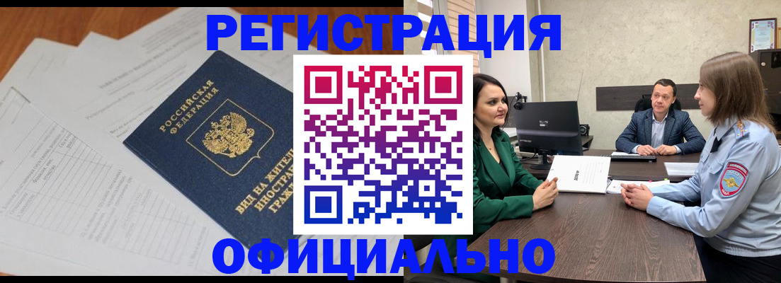 регистрация в Кировграде