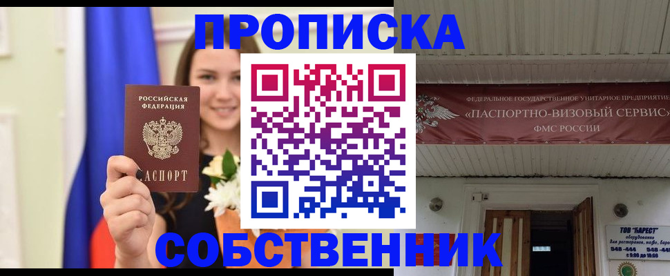купить прописку в Кировграде