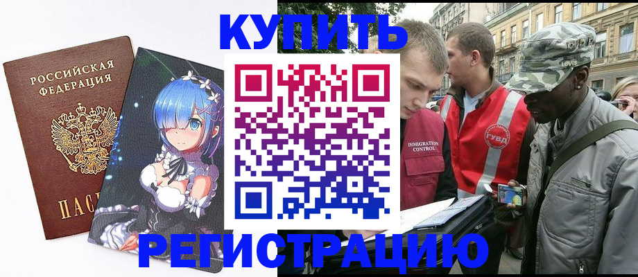 временная регистрация недорого в Кировграде